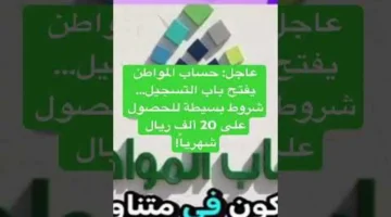 20 ألف ريال.. فئات جديدة تستحق دعم حساب المواطن بعد فتح التسجيل